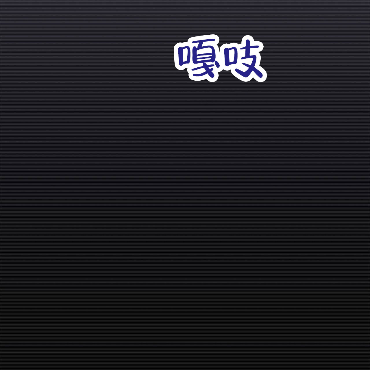 第2话0