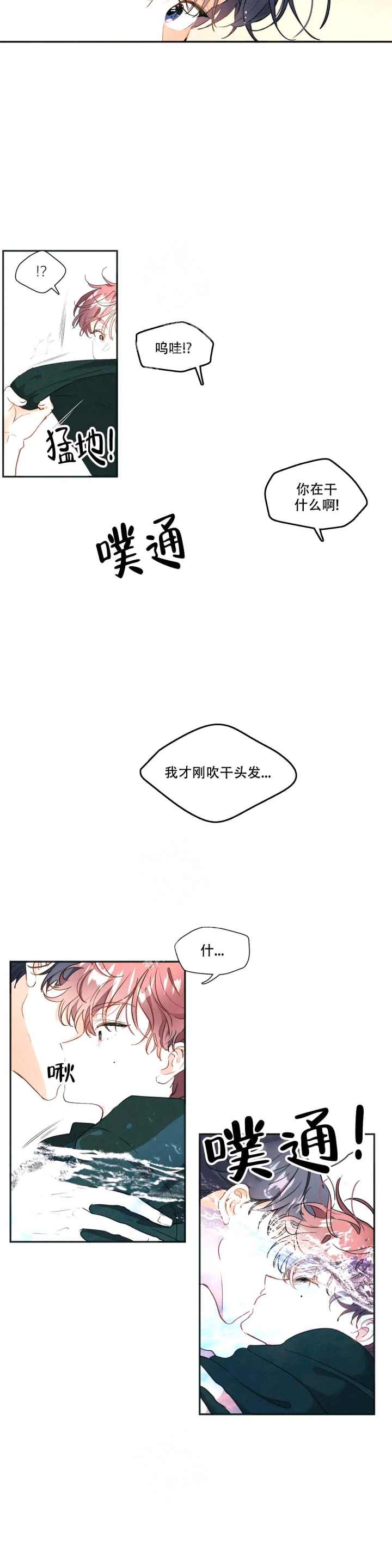 华师版九下数学电子课本漫画,第4话2图