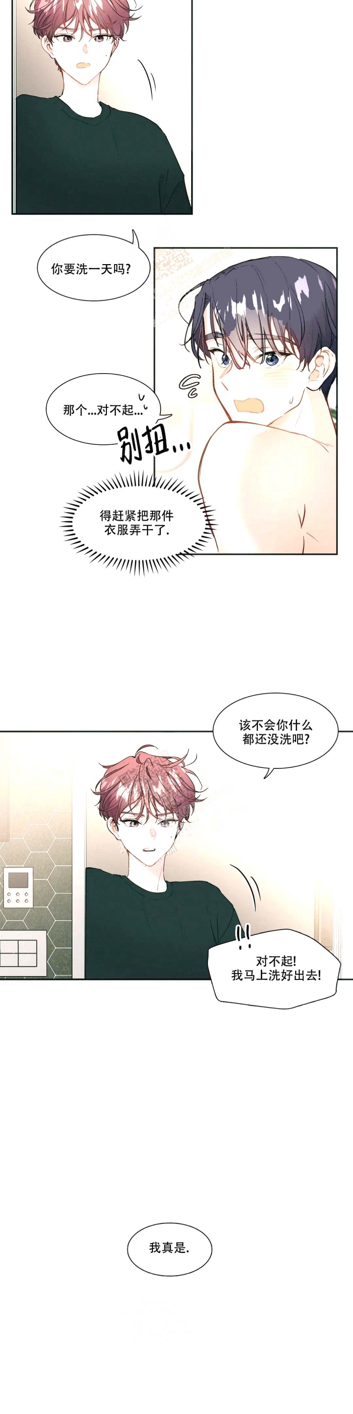 华师版九下数学电子课本漫画,第4话5图