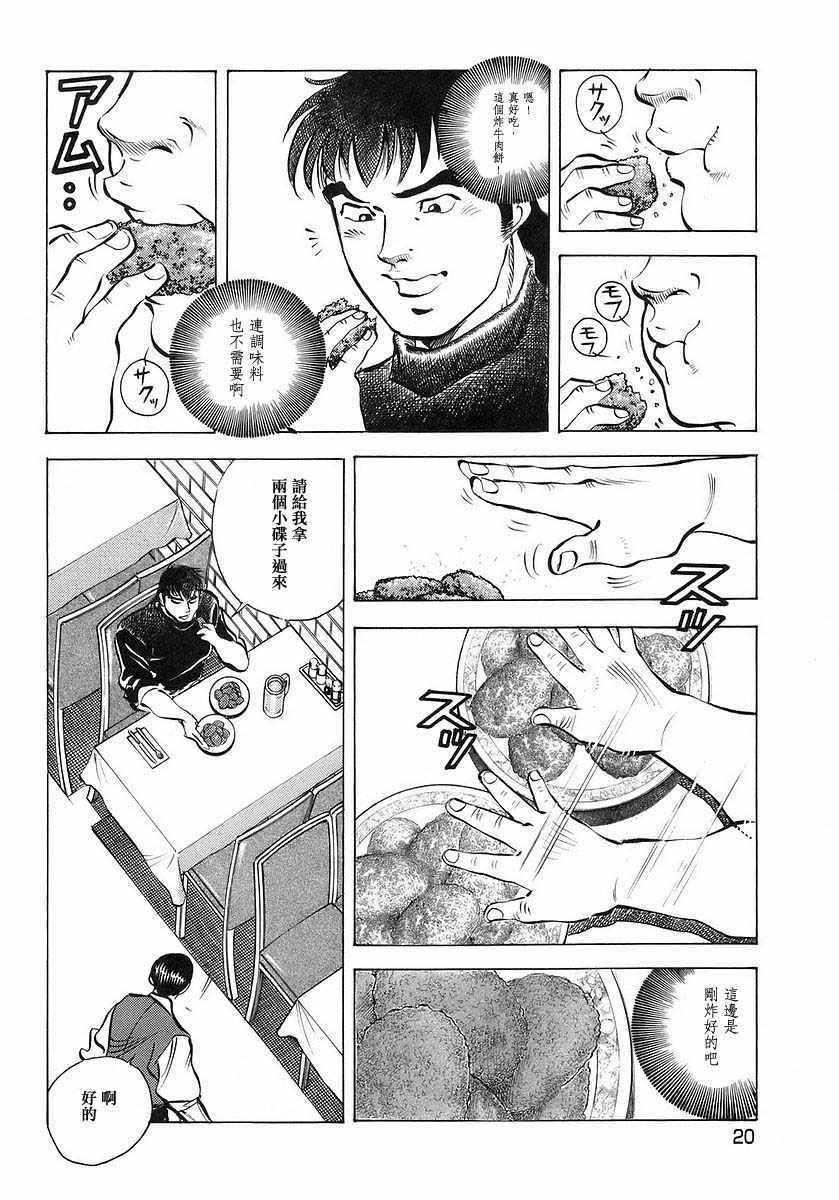 美食大胃王漫画,第10.1话1图