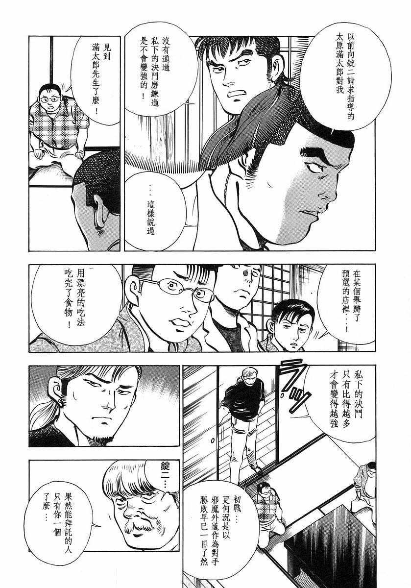 美食大胃王漫画,第10.1话4图