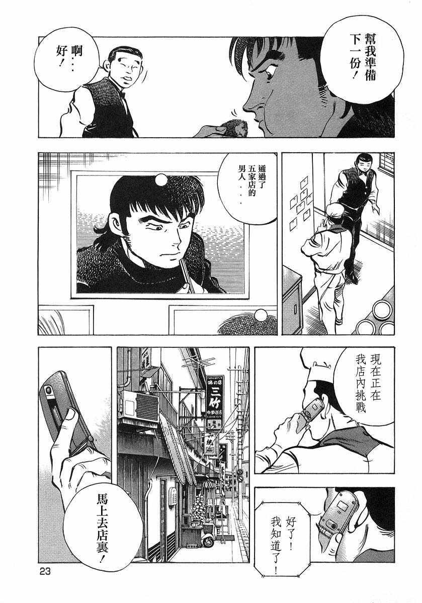 美食大胃王漫画,第10.1话4图