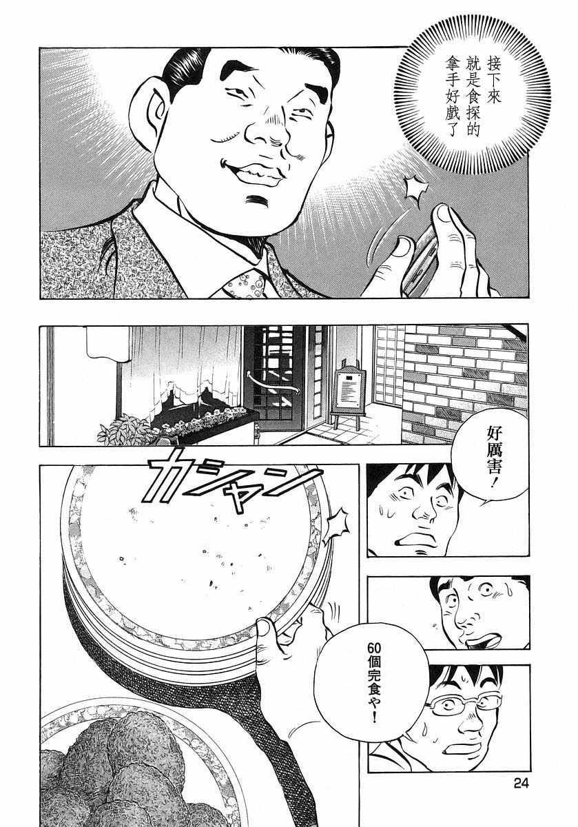 美食大胃王漫画,第10.1话5图