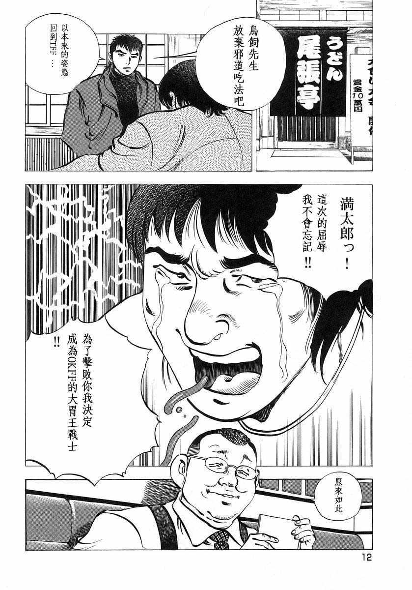 美食大胃王漫画,第10.1话3图