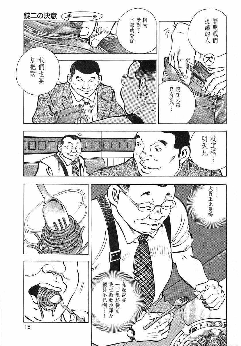 美食大胃王漫画,第10.1话1图