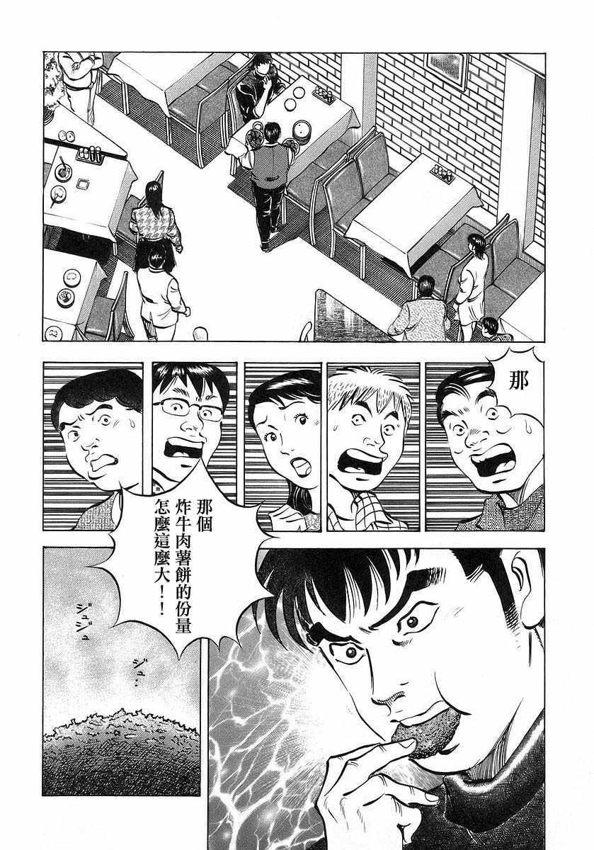 美食大胃王漫画,第10.1话4图