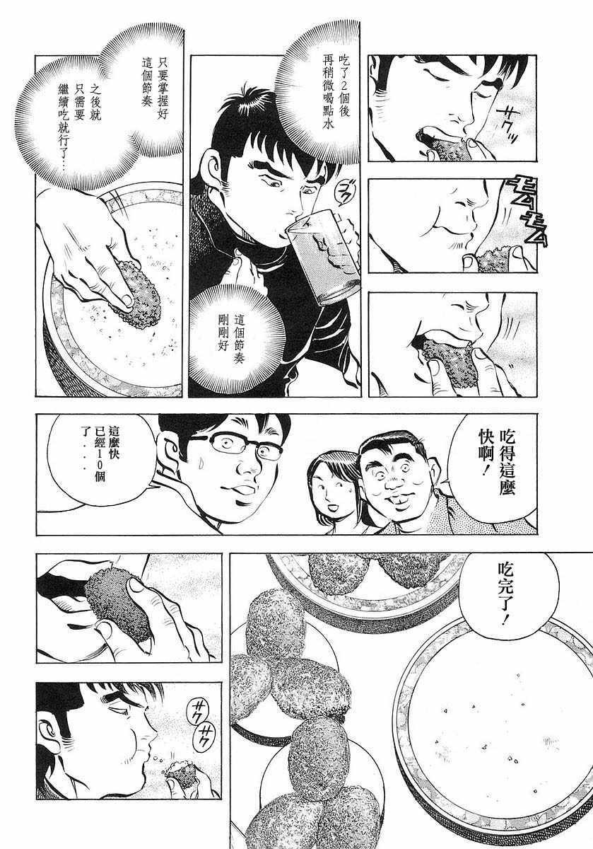 美食大胃王漫画,第10.1话3图