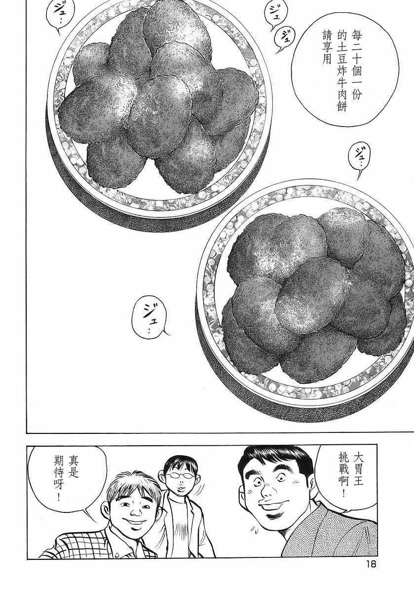 美食大胃王漫画,第10.1话4图