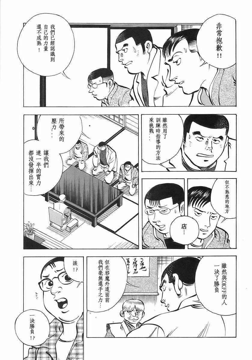 美食大胃王漫画,第10.1话3图