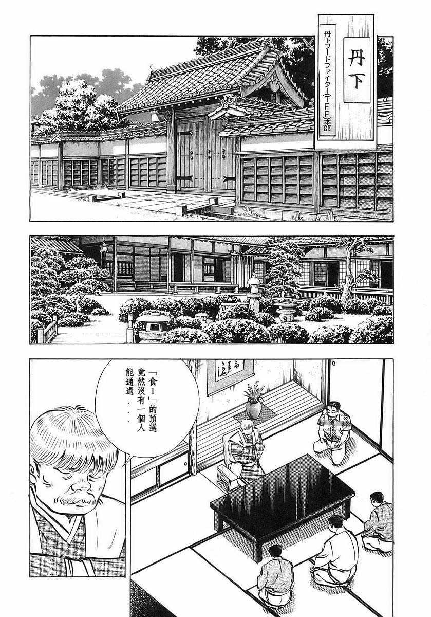 美食大胃王漫画,第10.1话2图