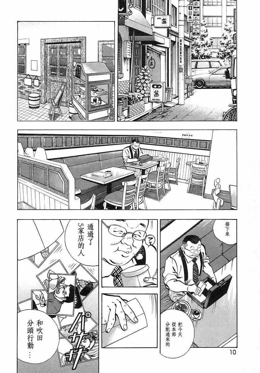 美食大胃王漫画,第10.1话1图