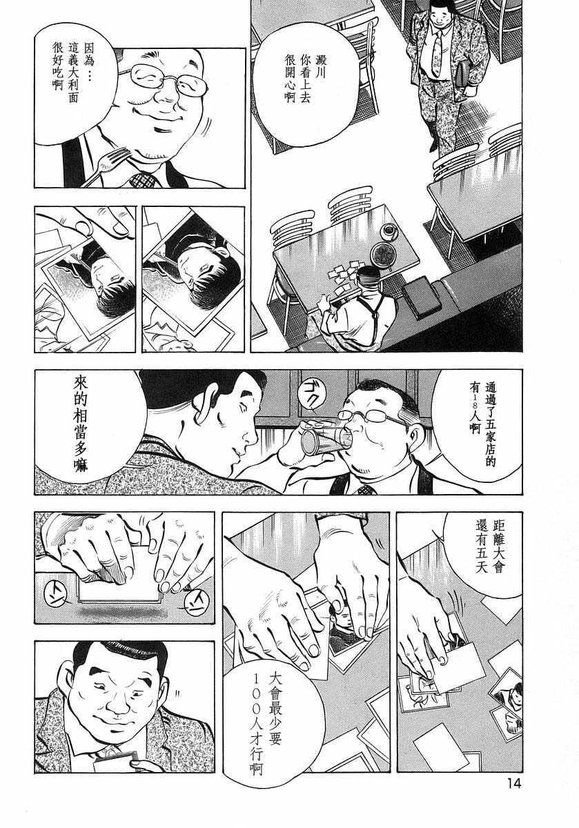 美食大胃王漫画,第10.1话5图