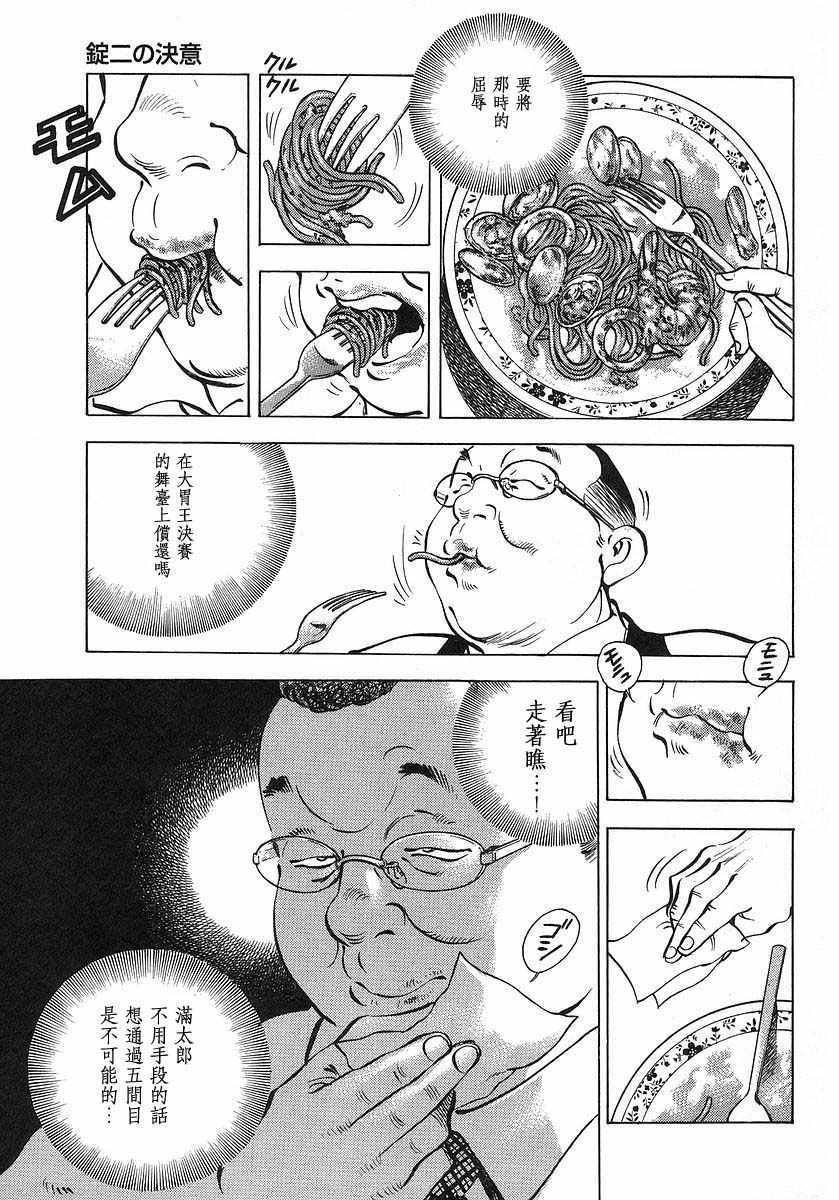 美食大胃王漫画,第10.1话4图