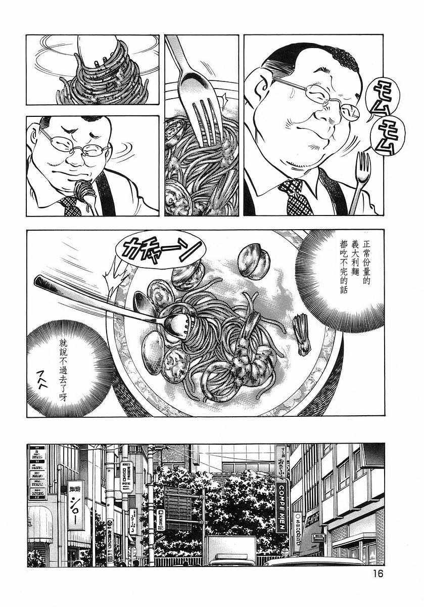 美食大胃王漫画,第10.1话2图