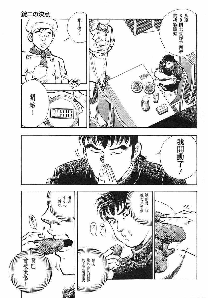 美食大胃王漫画,第10.1话5图