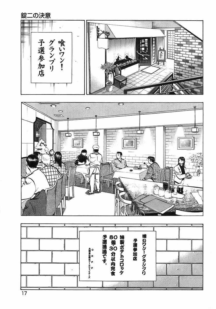 美食大胃王漫画,第10.1话3图