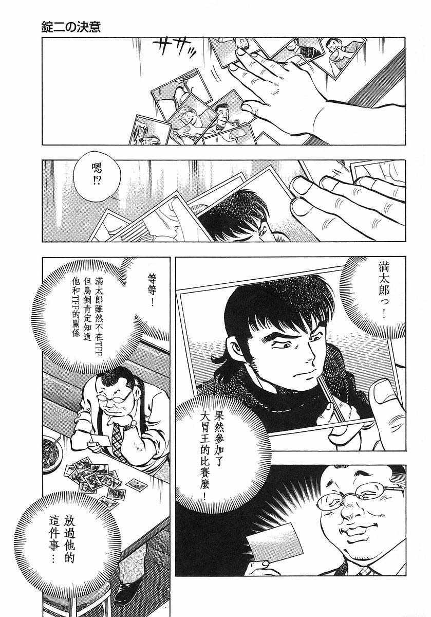 美食大胃王漫画,第10.1话2图