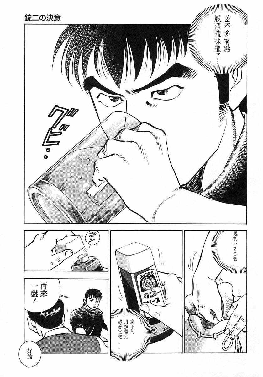 美食大胃王漫画,第10.1话1图