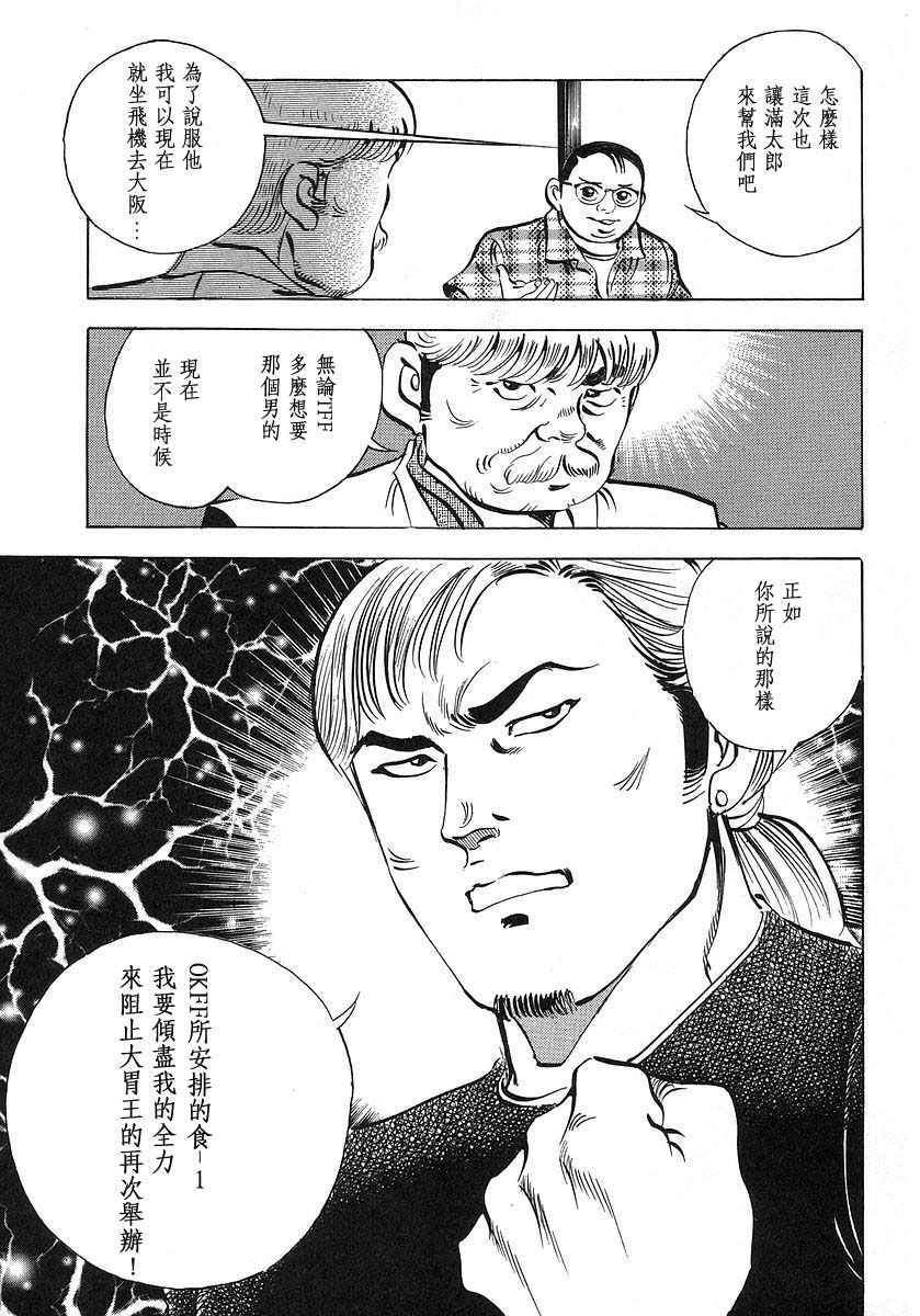 美食大胃王漫画,第10.1话5图