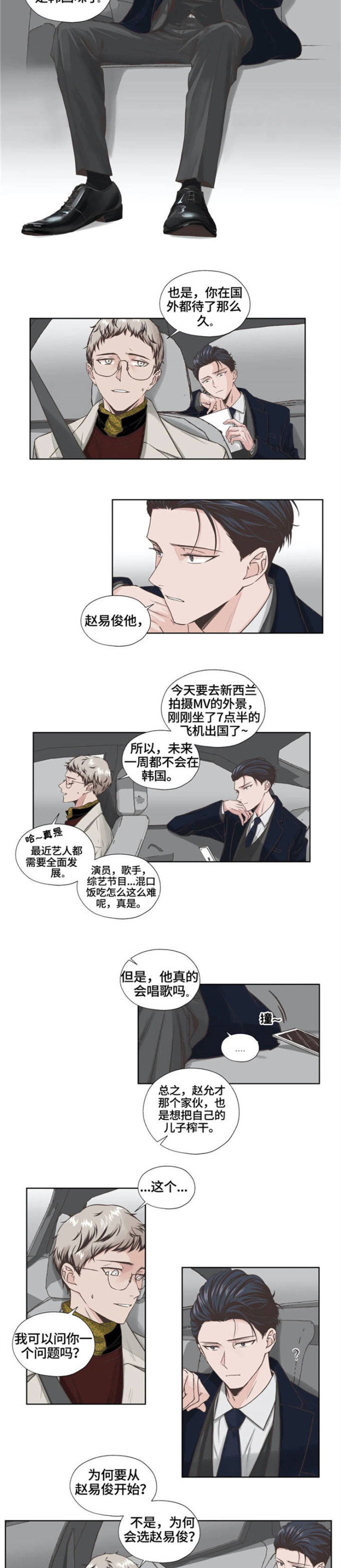 永恒的牢笼免费完整版漫画,第1章：担心2图