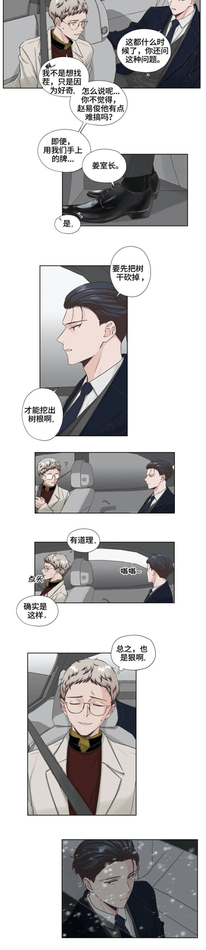 永恒的牢笼免费完整版漫画,第1章：担心3图