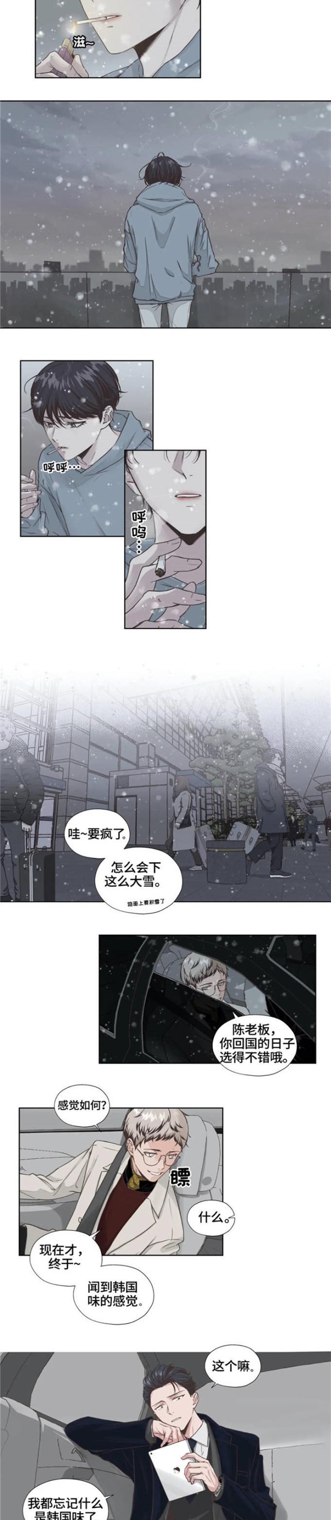 永恒的牢笼免费完整版漫画,第1章：担心1图