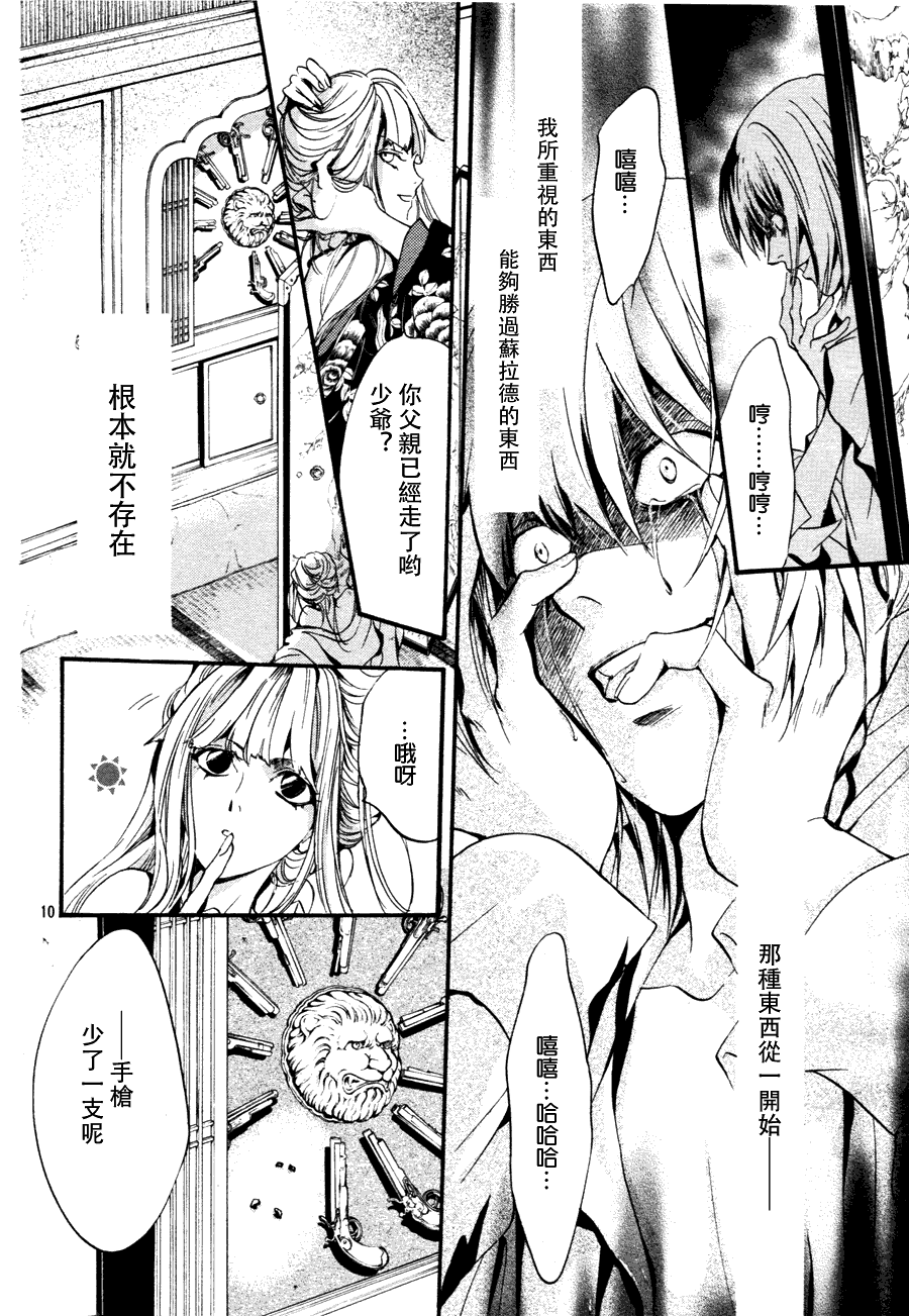 异域之鬼漫画,第3话5图