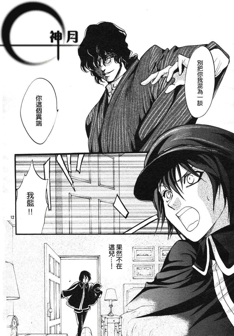 异域之鬼漫画,第3话2图