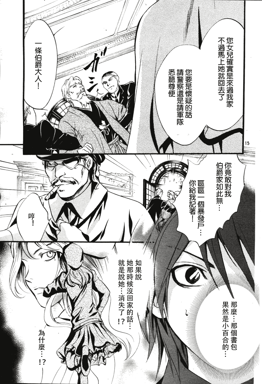 异域之鬼漫画,第3话5图