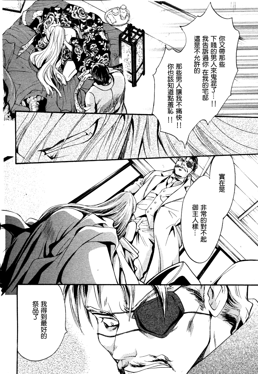 异域之鬼漫画,第3话3图