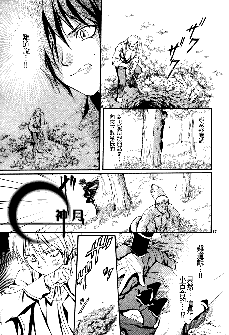 异域之鬼漫画,第3话2图