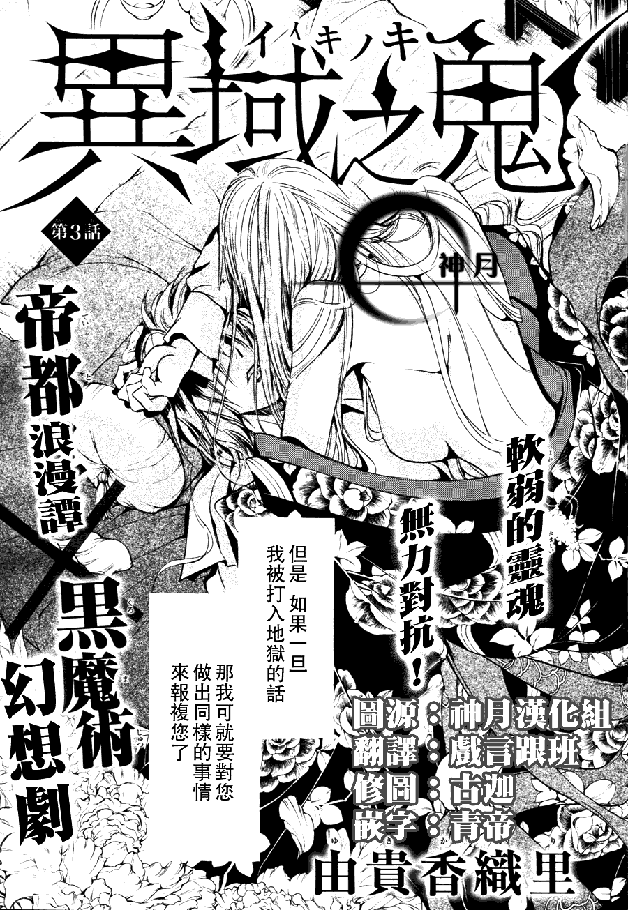 异域之鬼漫画,第3话3图