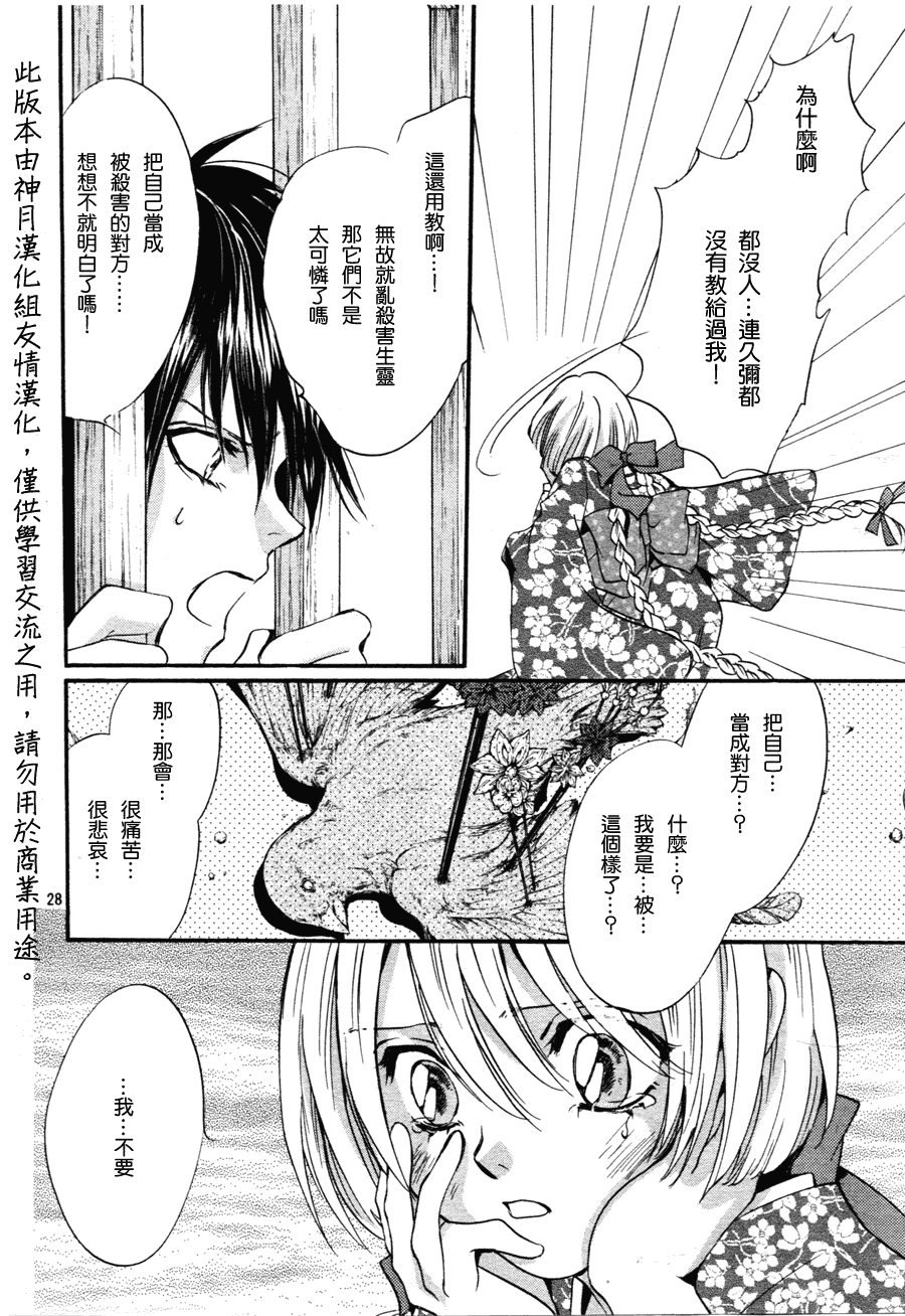 异域之鬼漫画,第3话3图