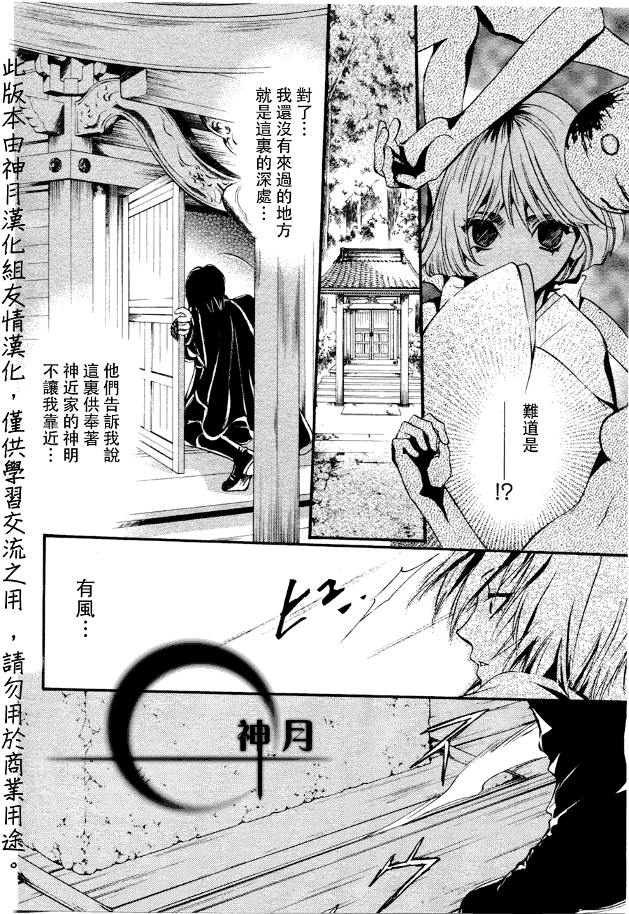 异域之鬼漫画,第3话5图