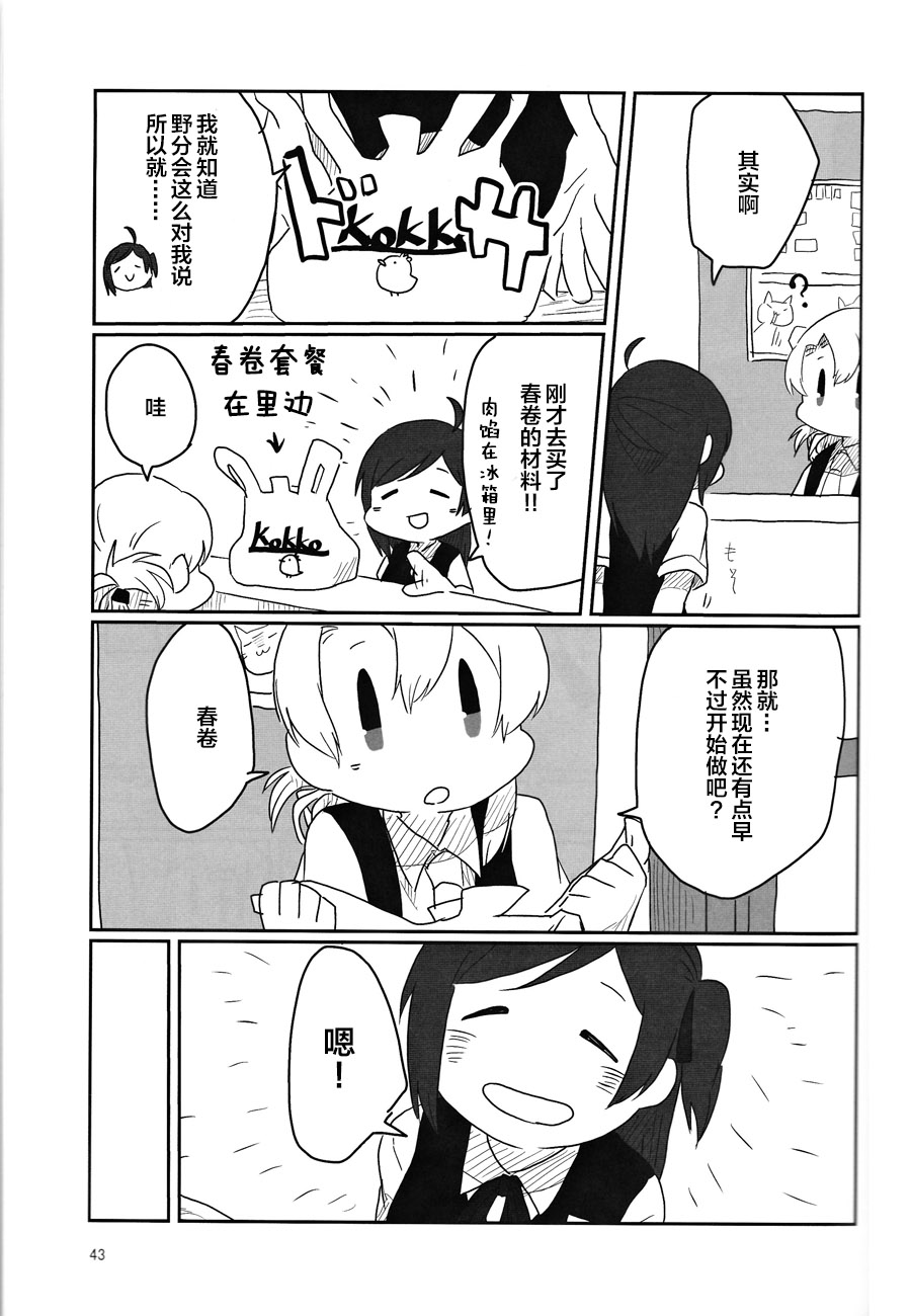 1+4でノワキ漫画,第1话3图