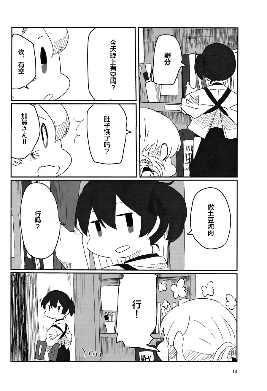 1+4でノワキ漫画,第1话3图