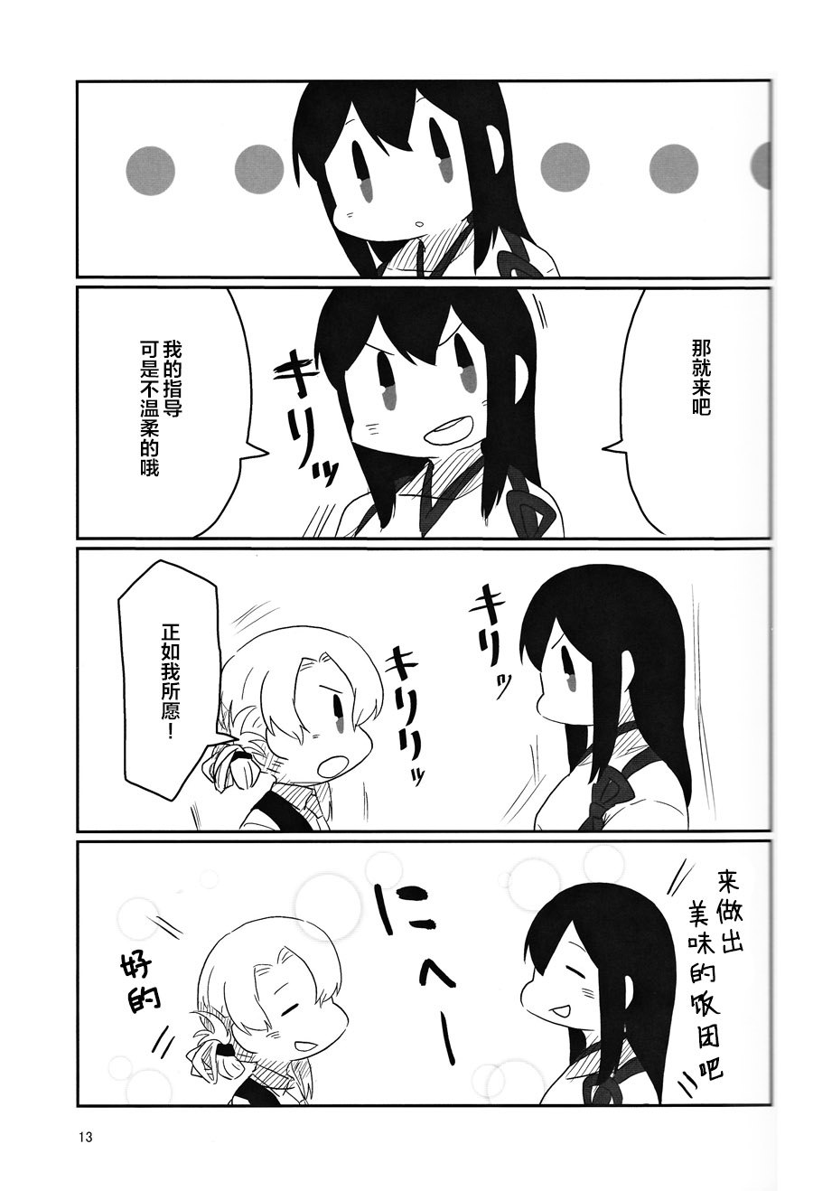 1+4でノワキ漫画,第1话3图