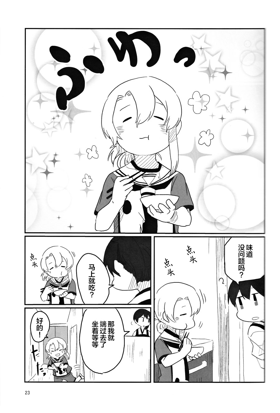 1+4でノワキ漫画,第1话3图