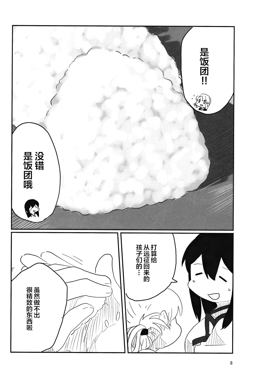 1+4でノワキ漫画,第1话3图