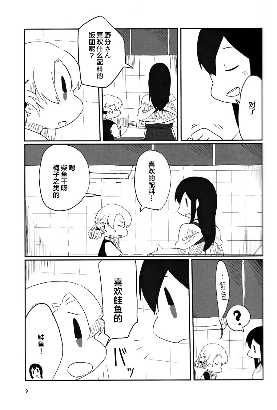 1+4でノワキ漫画,第1话4图