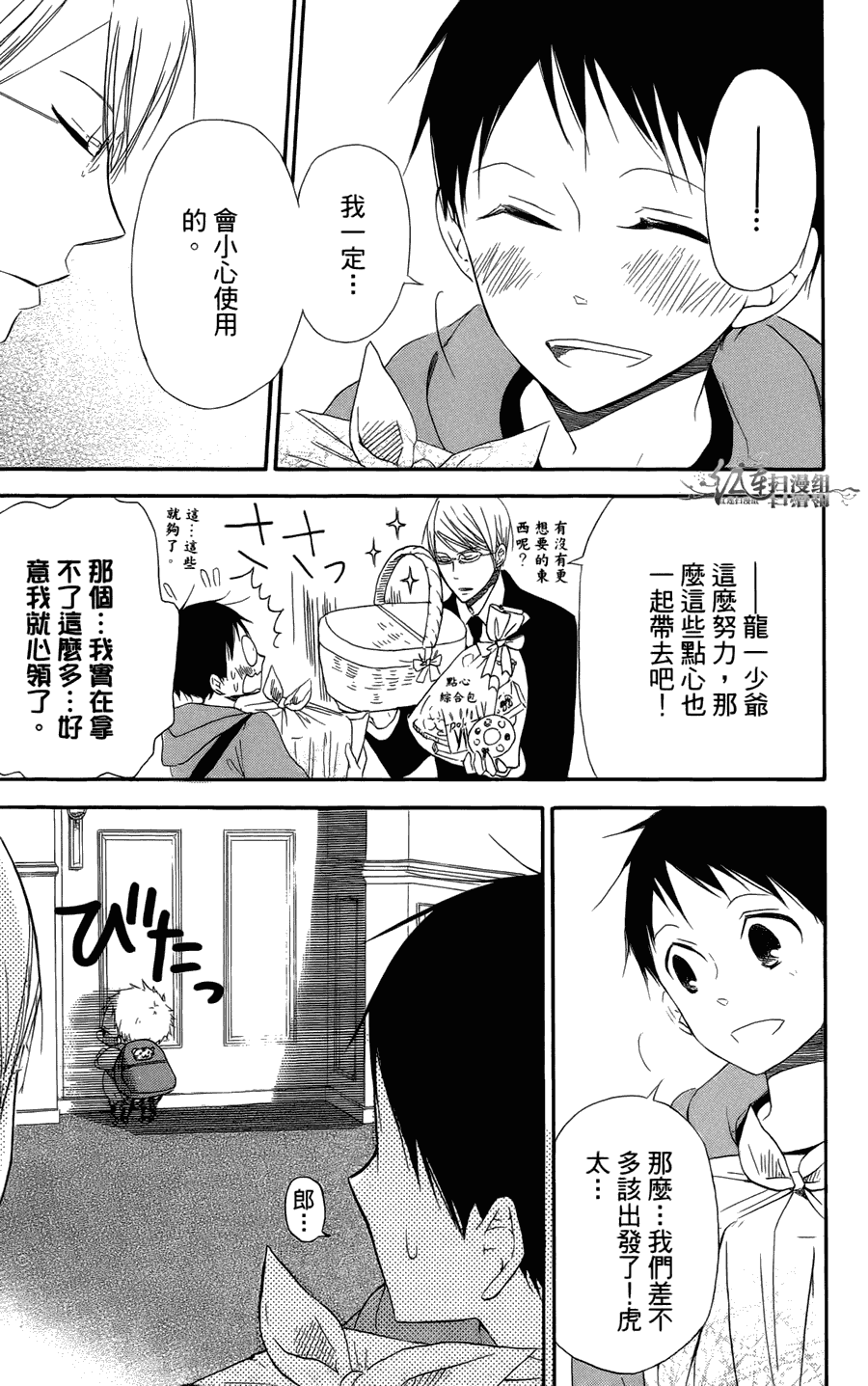 学园奶爸漫画,第2卷2图