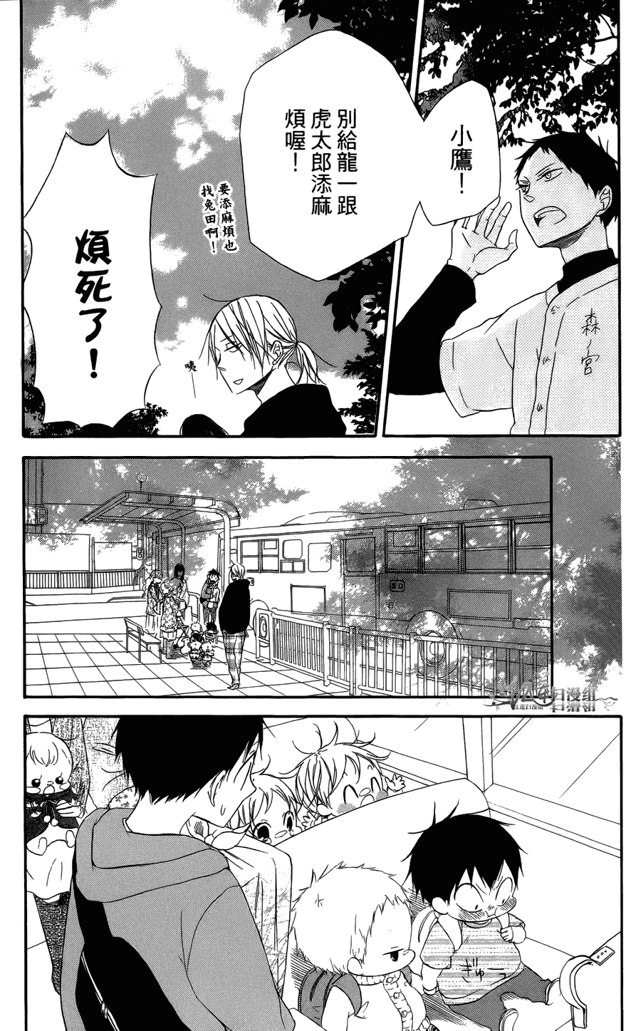 学园奶爸漫画,第2卷1图