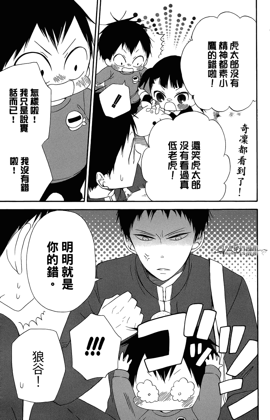 学园奶爸漫画,第2卷4图