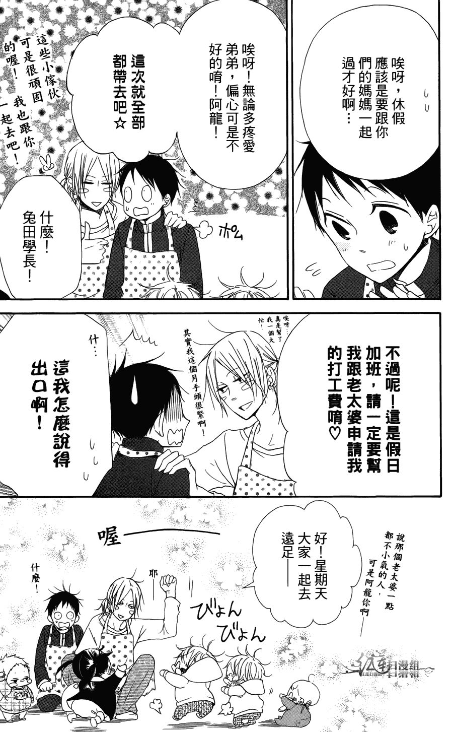 学园奶爸漫画,第2卷4图