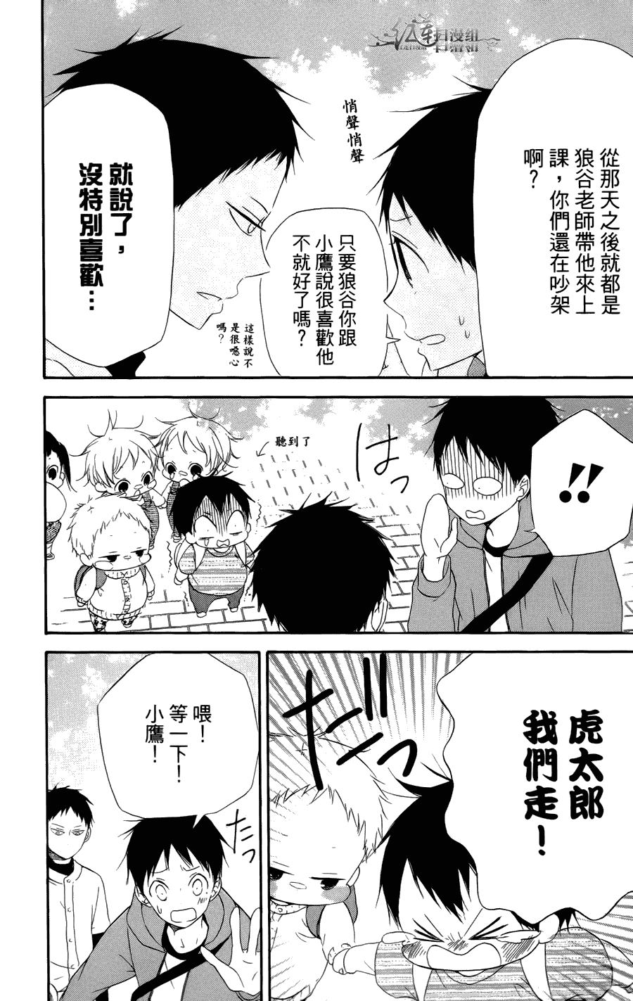 学园奶爸漫画,第2卷5图