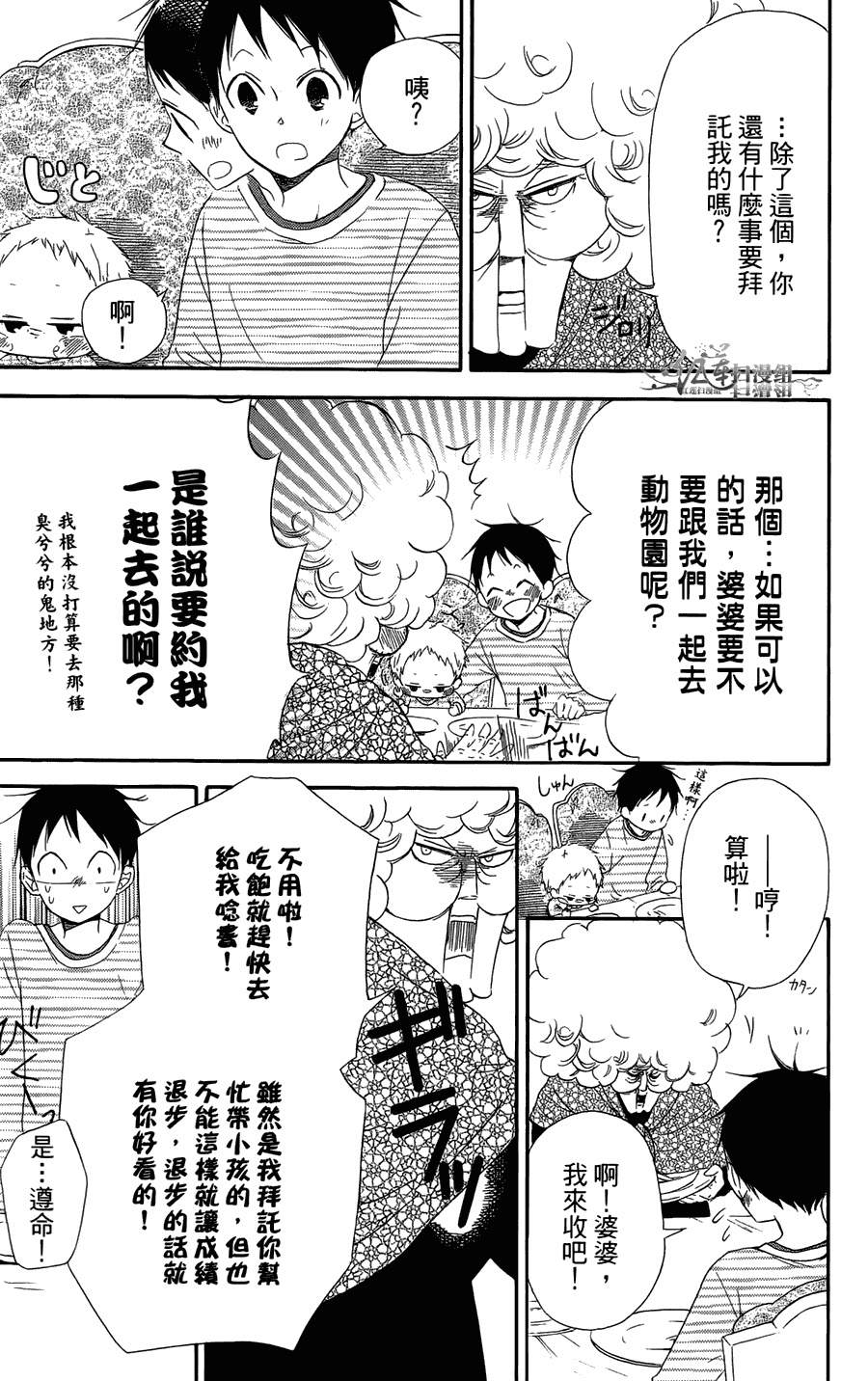 学园奶爸漫画,第2卷1图