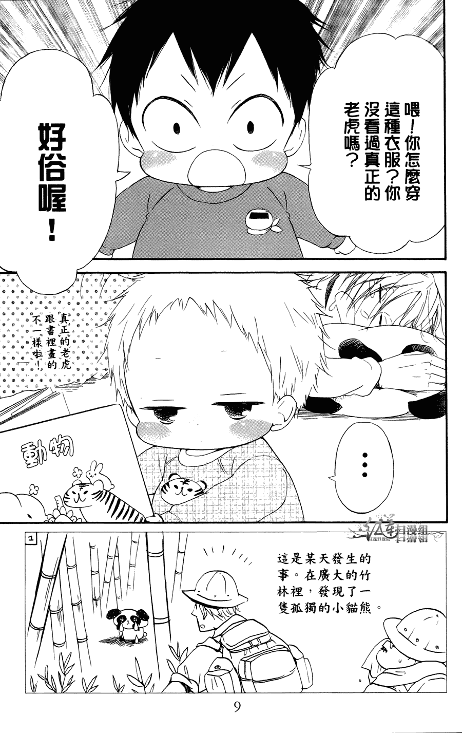 学园奶爸漫画,第2卷2图