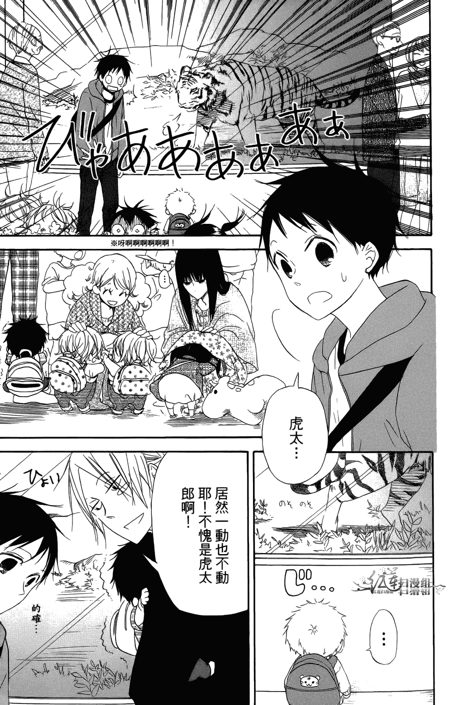 学园奶爸漫画,第2卷5图