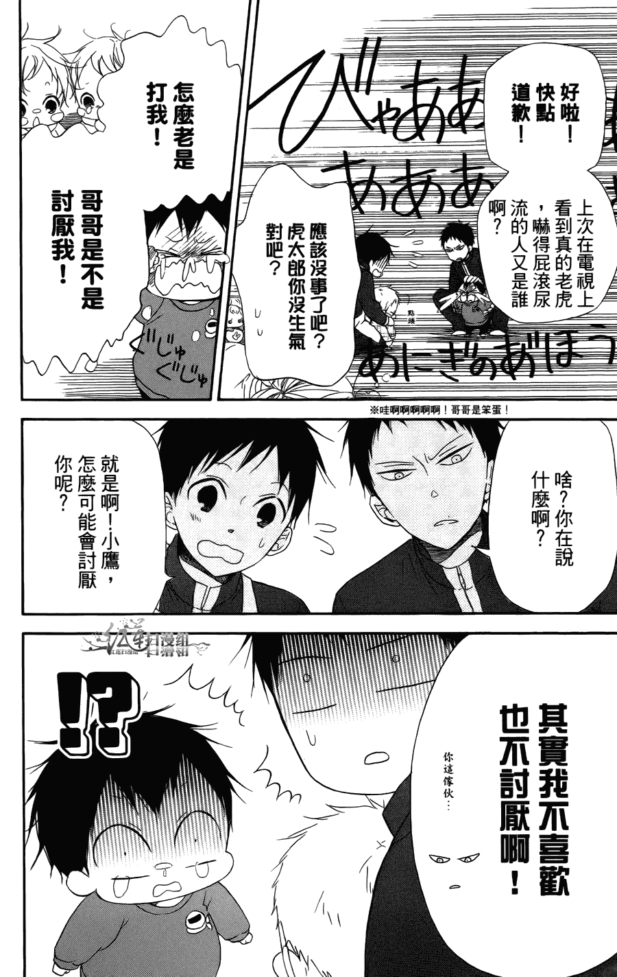 学园奶爸漫画,第2卷5图