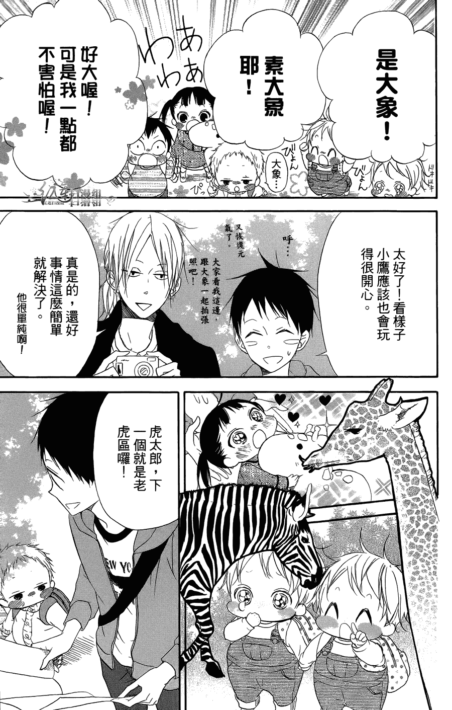 学园奶爸漫画,第2卷3图